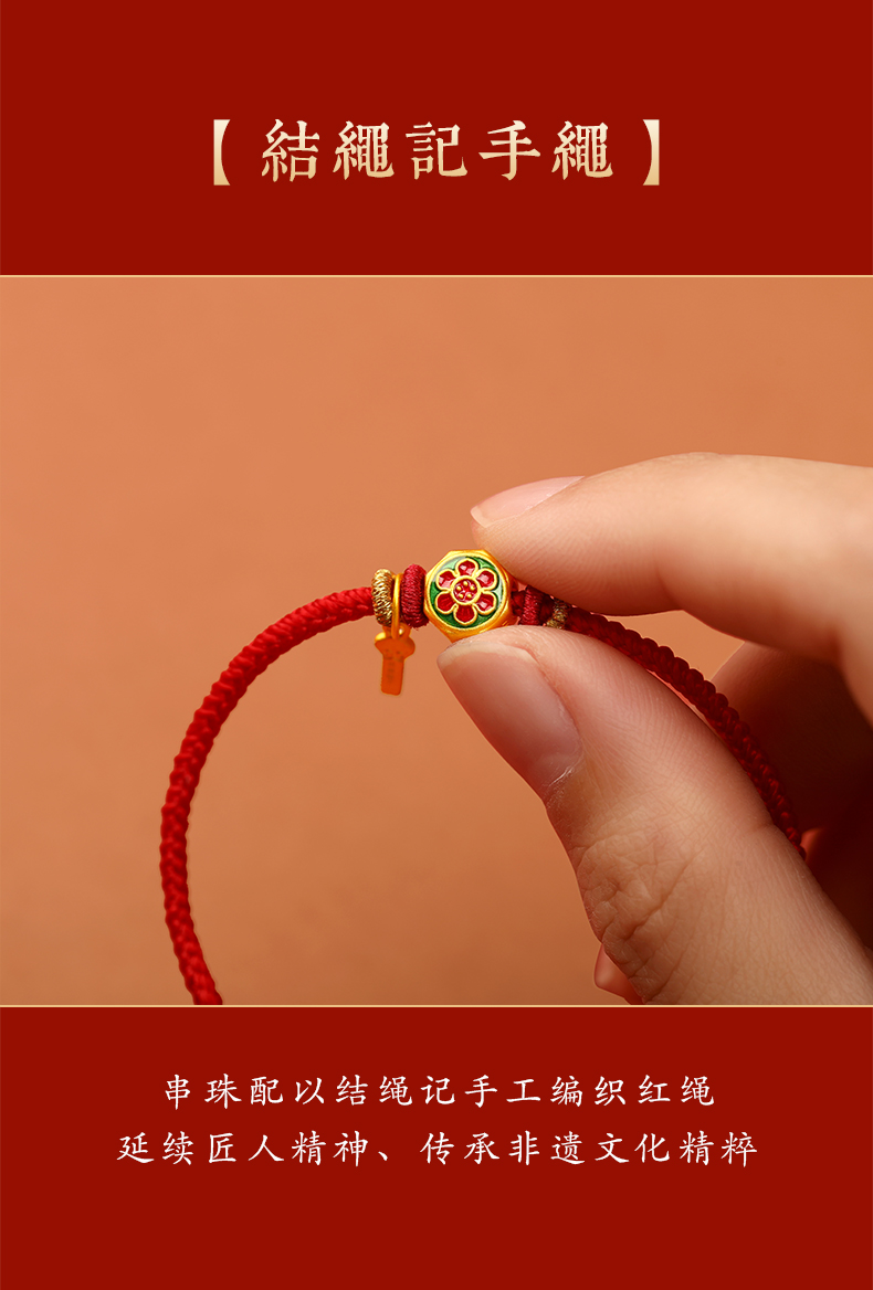 黄金树金宝记宫匠造办上上签足金转运珠黄金红绳手链结绳记手绳情侣