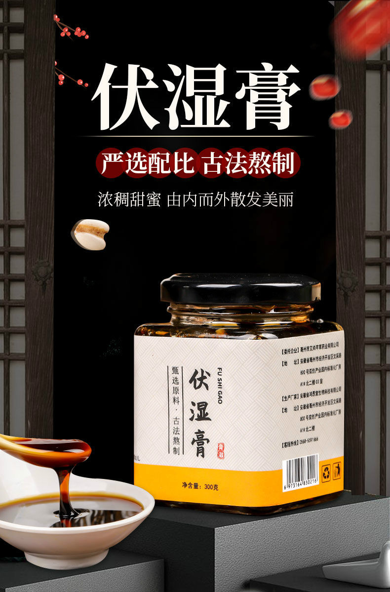 伏溼膏古法熬製芡實茯苓口乾口苦口臭溼氣重茯溼膏買二贈一三瓶裝