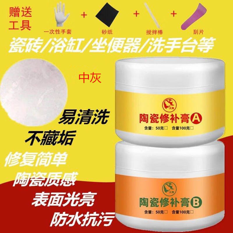 定做快干加强版瓷砖修补剂陶瓷膏坑洞瓷砖胶马桶大理石釉面修复粘合快