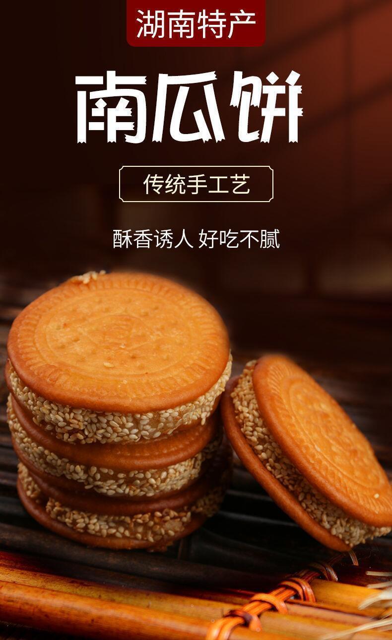 南瓜饼整箱饼干特产小吃芝麻南瓜饼办公室小零食 6包【图片 价格 品牌