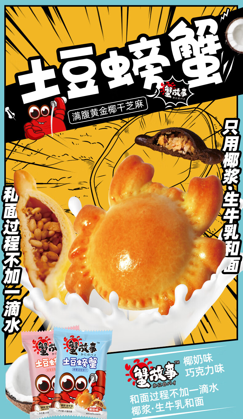 蟹故事巧克力螃蟹3d造型饼干立体有料饼干休闲小吃零食整箱 整箱10