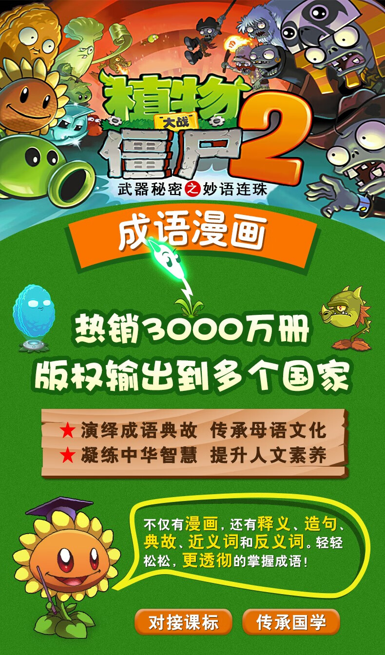 《植物大战僵尸2漫画书全集全套新版科学恐龙成语历史吉品爆笑书籍