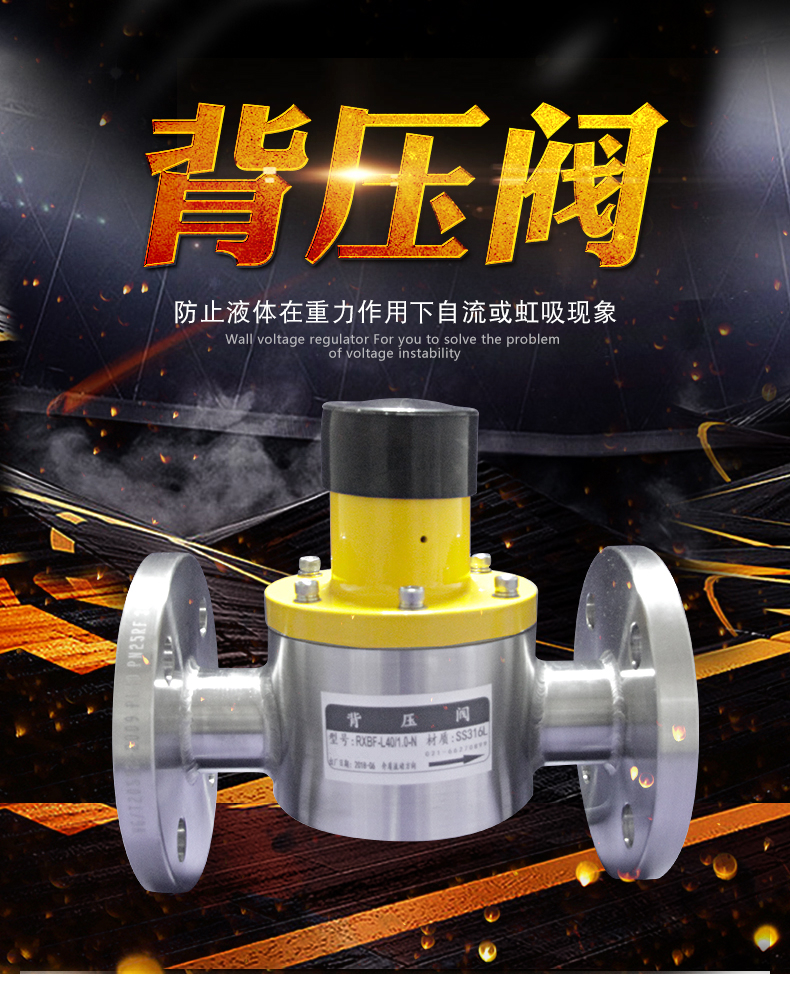 不锈钢背压阀ss304/ss316l不锈钢法兰背压阀rxbf法兰连接背压阀 dn15