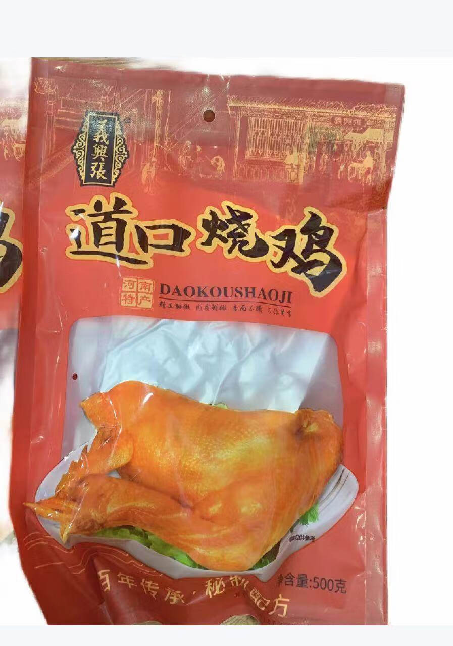 河南正宗安阳滑县特产五香烧鸡卤鸡开袋即食装 500克*4袋礼盒装【图片