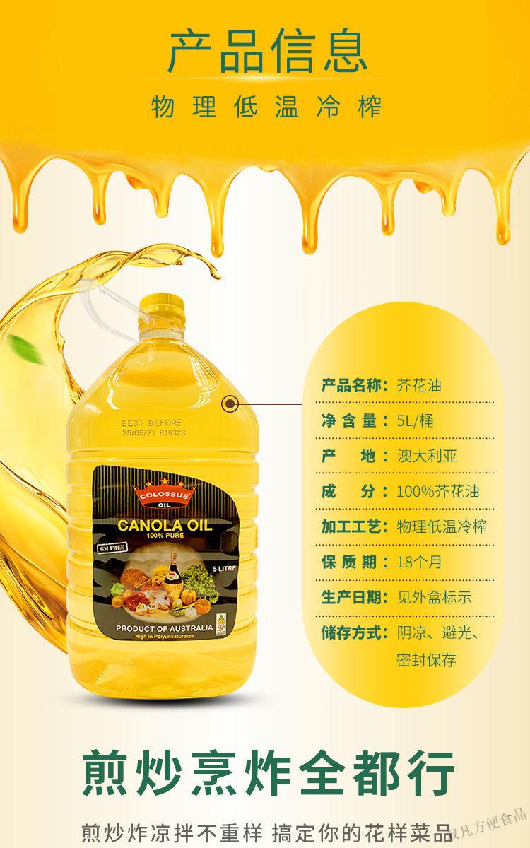 芥花油 澳洲 芥花籽油5l*1桶食用油桶装家用植物油澳洲菜籽油 【芥花