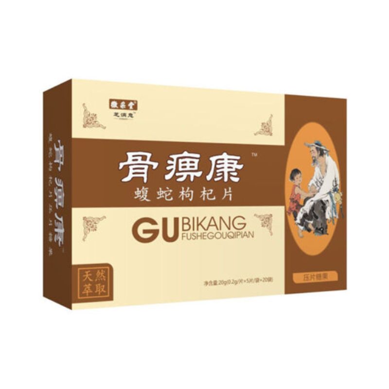 zp芝满意新升级骨痹康蝮蛇枸杞片品质保证一盒20袋2盒