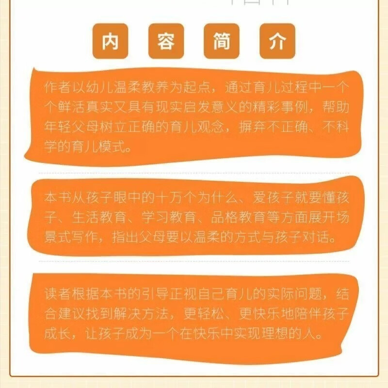 温柔的教养正版做不焦虑整体养育型父母温柔教养书籍家长樊登育儿书籍家长必读樊登 温柔的教养详情图片4