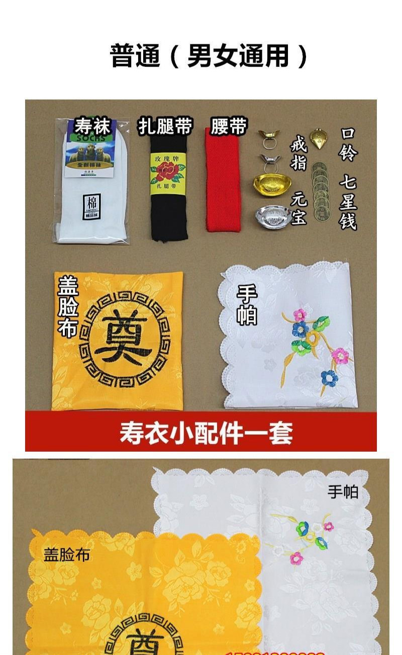 寿衣男女配件丧葬首饰包老人死人口铃盖脸布手绢寿袜全套殡葬用品普通