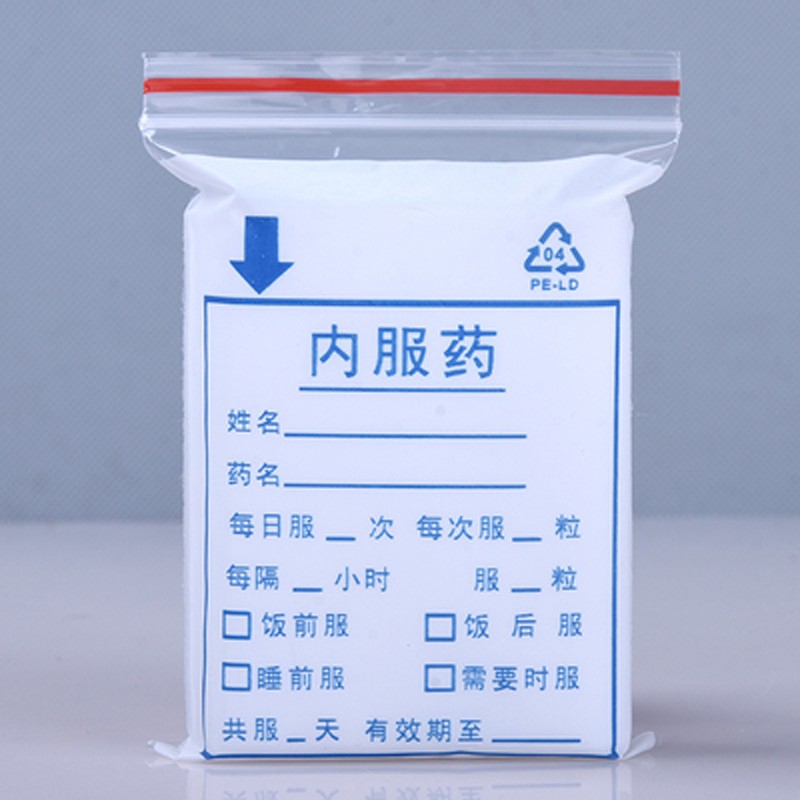 永恒主题 【2包200只】一次性口服药袋内服药袋西药袋药品自封袋 自封