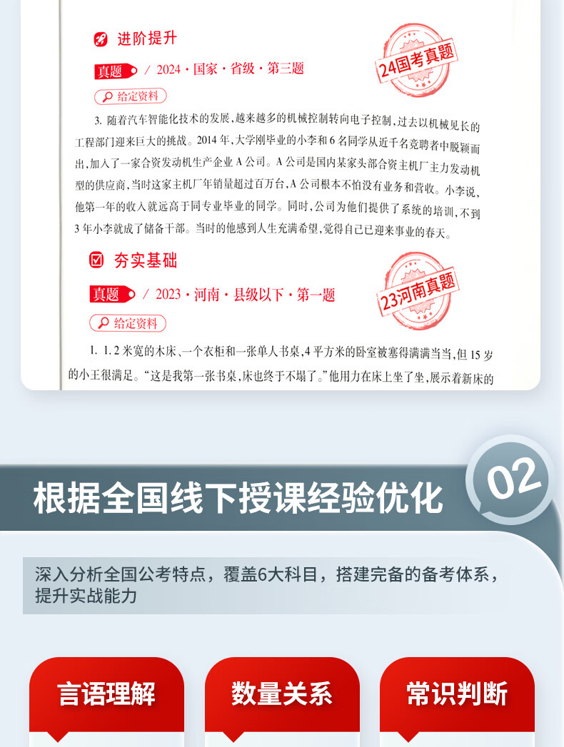 中公教育公考国家公务员考试教材202申论考学真题行测考试教材5国考真题用书省考公务员考试教材：申论+行测（教材+历年真题试卷）+行测申论专项题库 共16本 国省考学霸套装 国考学霸详情图片26