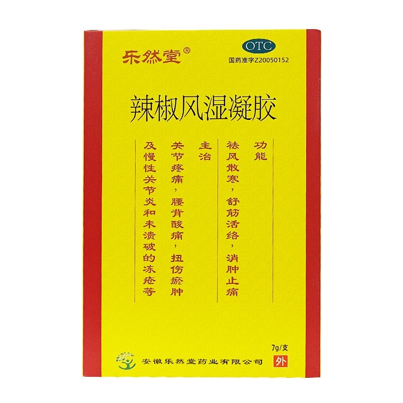 乐然堂 辣椒风湿凝胶 7g 祛风散寒 舒筋活络 1盒