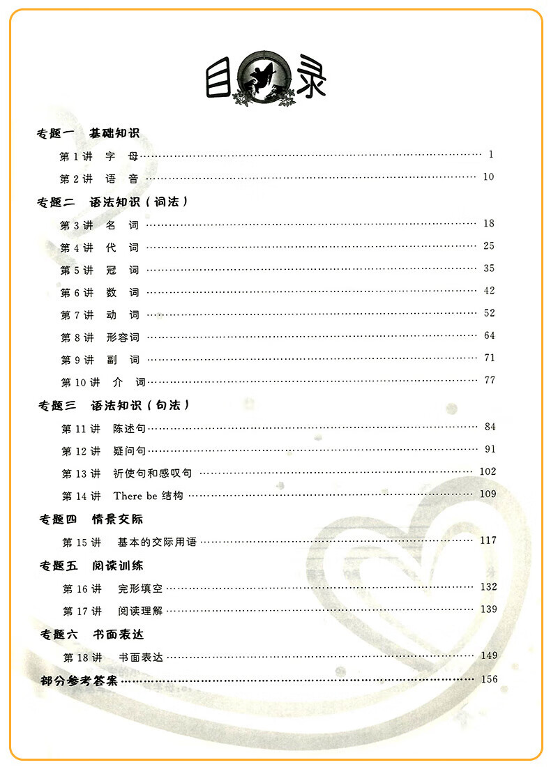 正版走向外国语学校小升初强化总复习语小学3册强化小升小考文数学英语全套3册 小学毕业升学考点大集结小考名校冲刺专项训练 小学升初中小升初强化总复习语数英（全3册）详情图片16