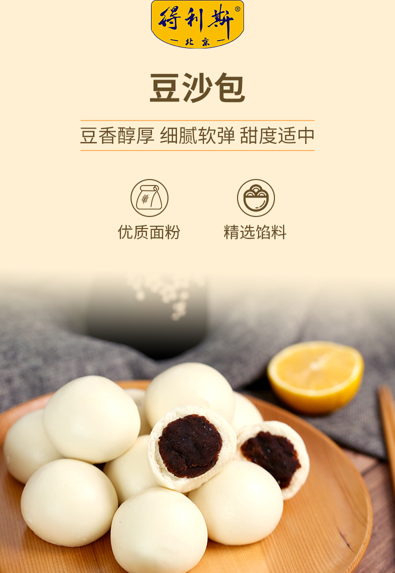 得利斯 豆沙包340g 广式早茶点心包子奶香馒头 速冻生鲜面点 加热方便