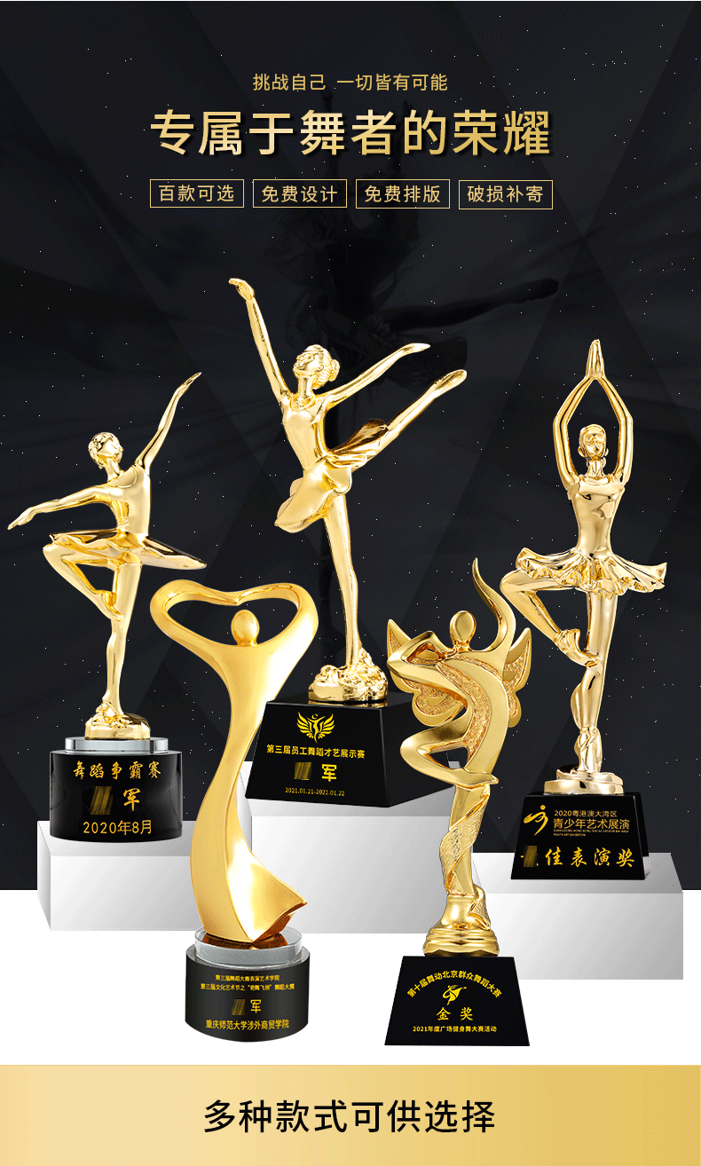 长闪 舞蹈奖杯定制学生儿童奖杯创意舞蹈证书民族舞芭蕾舞拉丁舞比赛