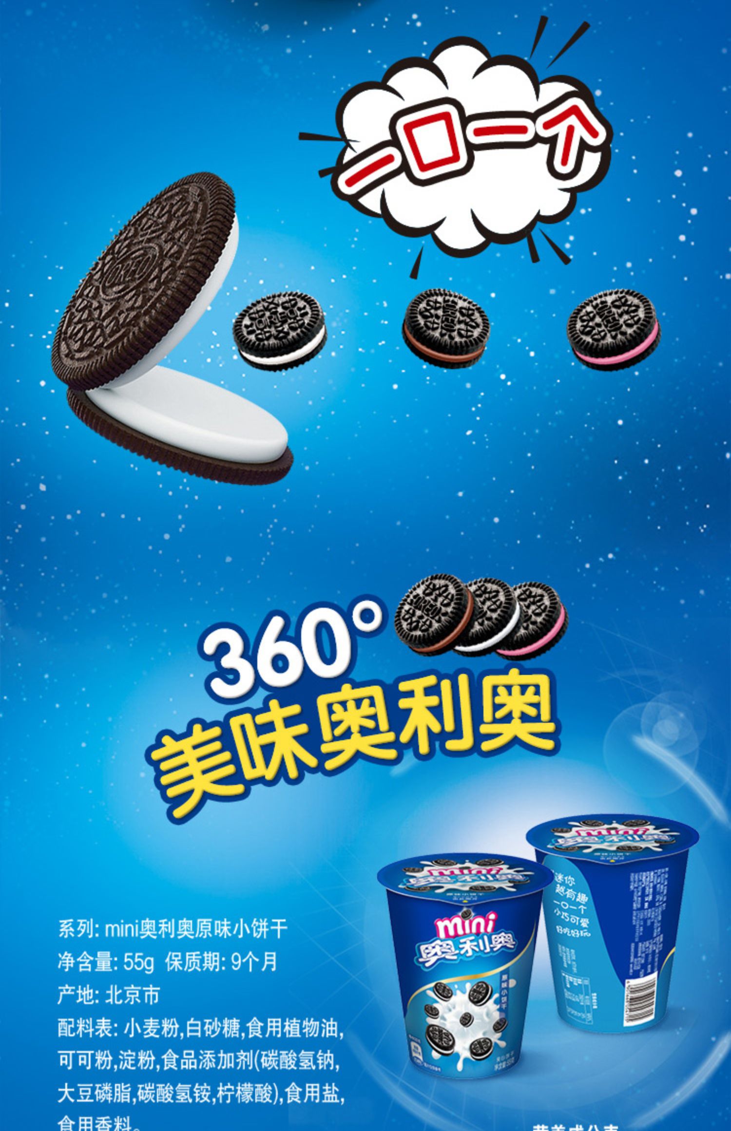 奥利奥mini小饼干迷你夹心桶装杯状55g6杯原味草莓儿童零食原味mini55