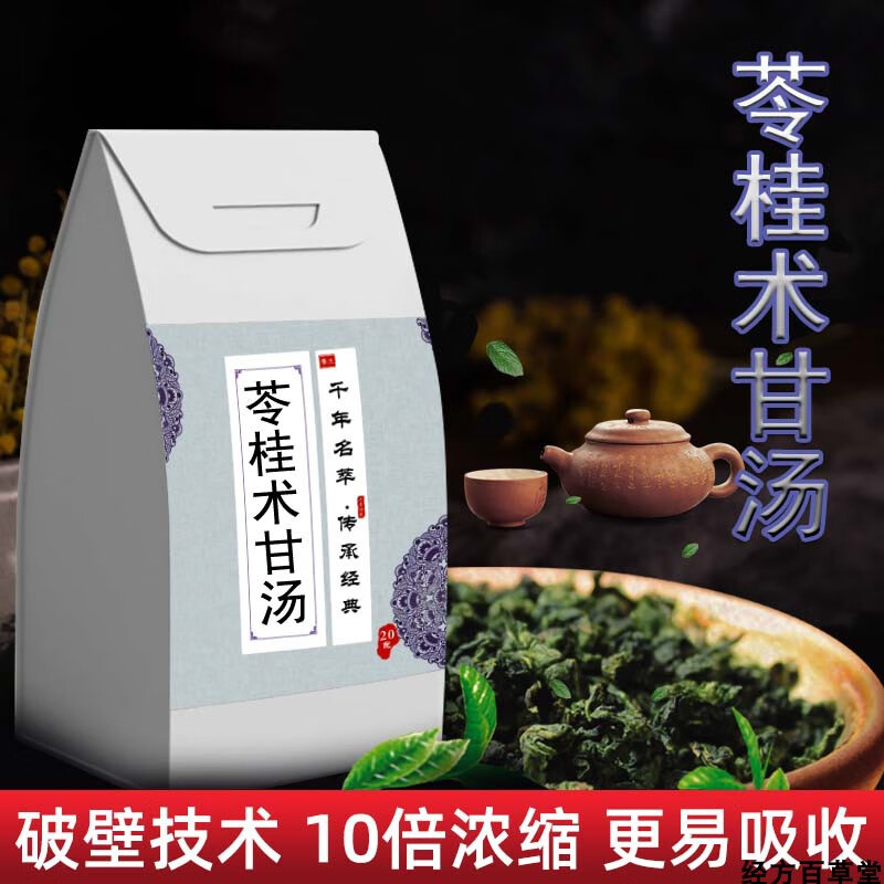 伟博苓桂术甘汤浓缩颗粒20包破壁品质代客定制茯苓桂枝白术甘草