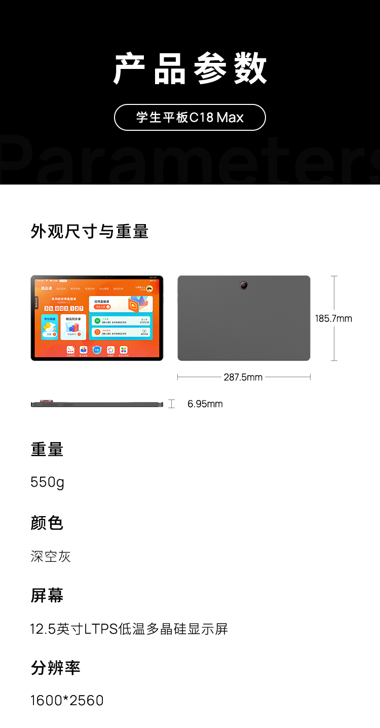 读书郎c18参数图片