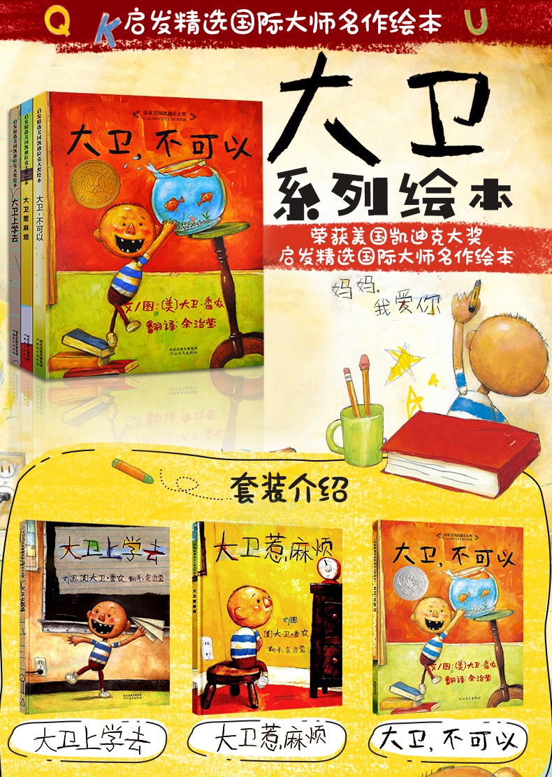 38326-【可乐】大卫不可以绘本系列 世界获奖经典儿童绘本0-3-6岁 平装 大卫不可以【5册】-详情图