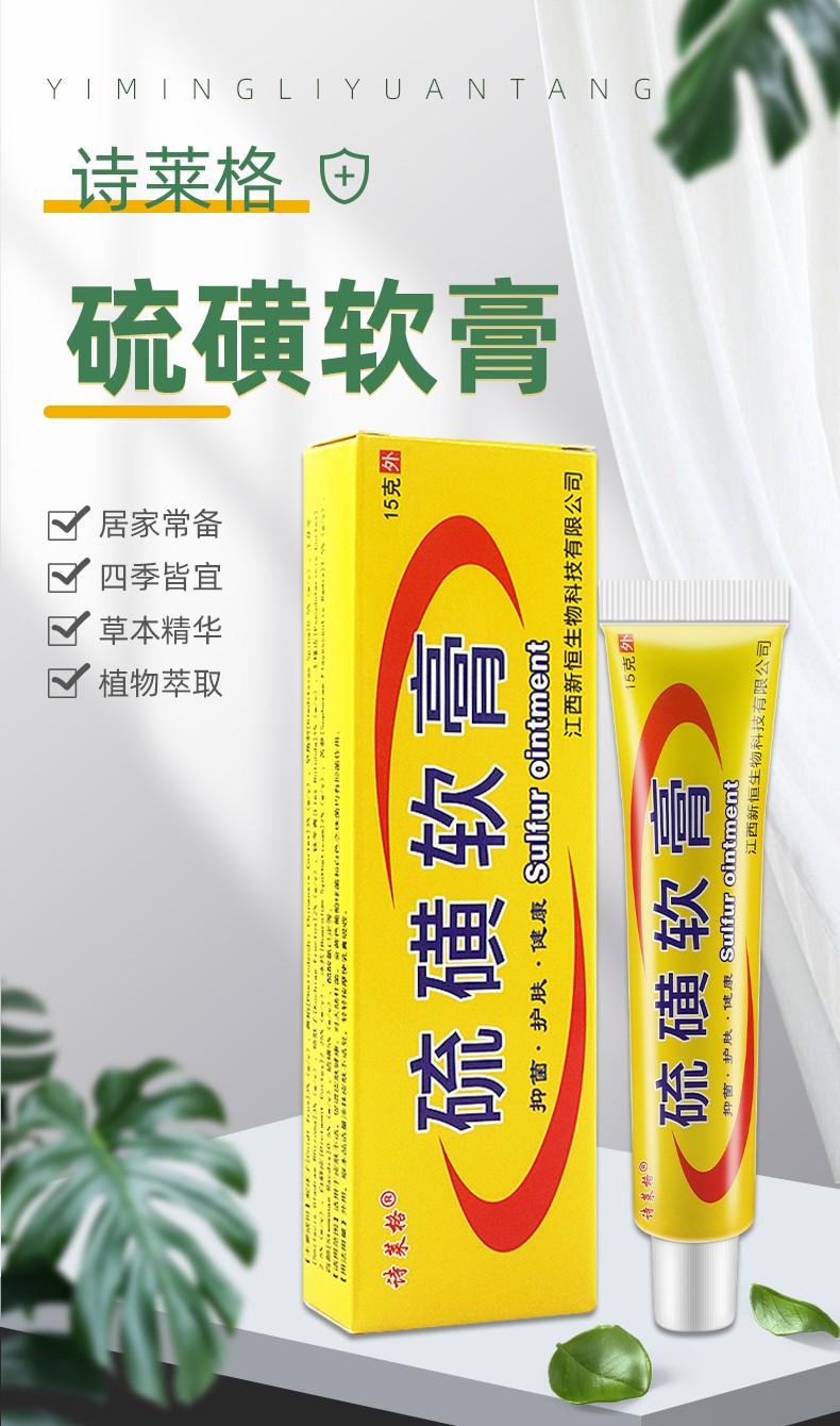 硫磺软膏外用硫黄抑菌乳膏诗莱格皮肤 硫磺软膏金色发3盒