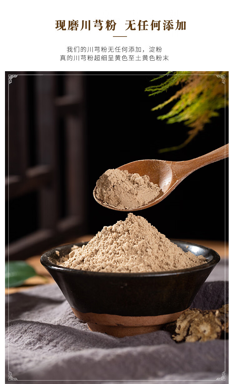 川芎粉川芎药材 川弓片 川穹500克 四物汤药店【图片 价格 品牌 报价