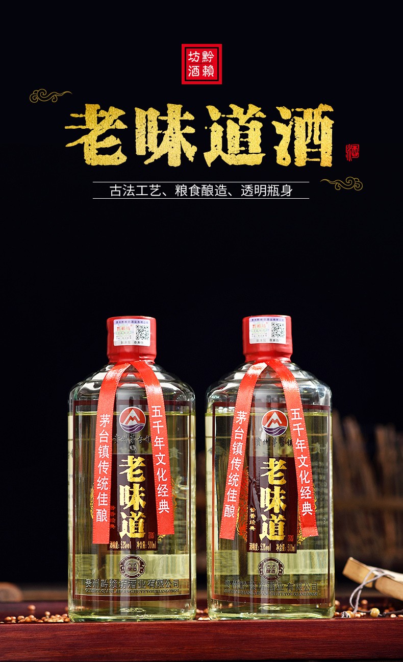 贵州茅台镇老味道酒1瓶装500ml酱香型53度粮食白酒厂家直发 茅台镇老