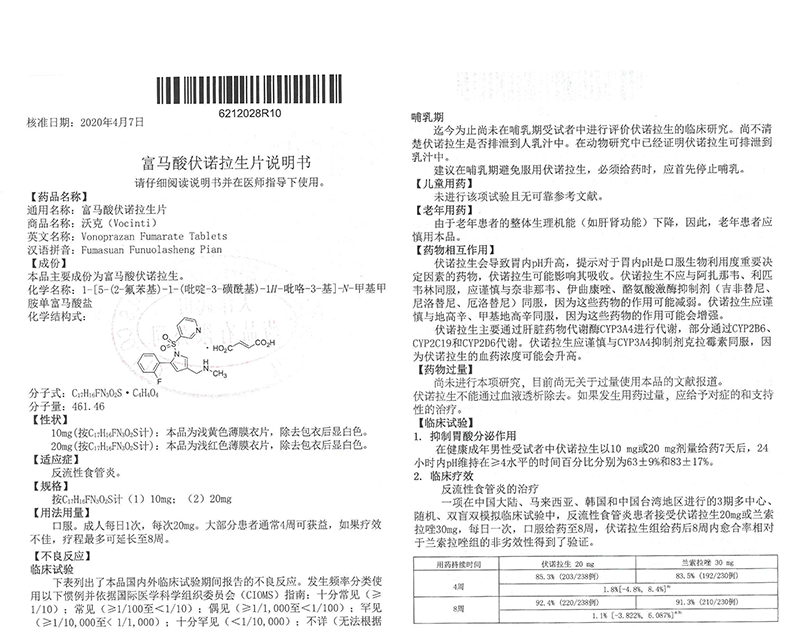 沃克 富马酸伏诺拉生片 20mg*7片 反流性食管炎胃酸 武田制药进口分