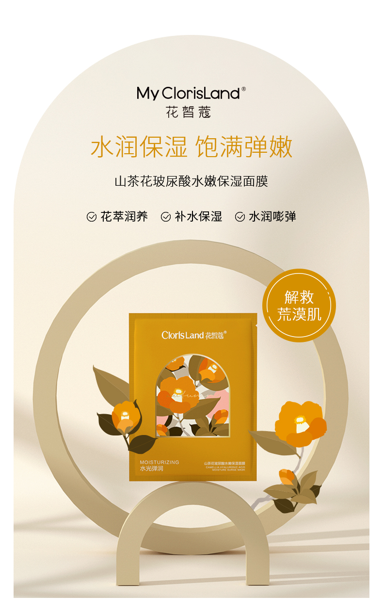【花皙蔻(clorisland)5片/盒】mcl花皙蔻山茶花玻尿酸水嫩保湿面膜