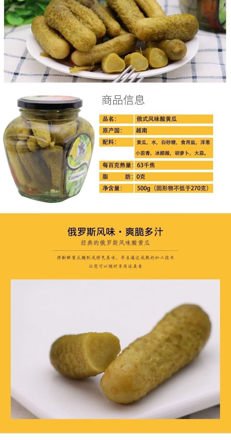 得人如鱼俄式酸黄瓜俄罗斯进口泡菜腌制小黄瓜罐头500g即食下饭菜汉堡