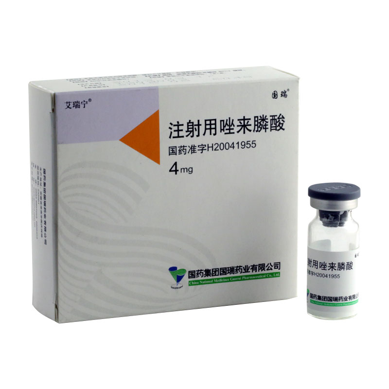 艾瑞宁/国瑞 注射用唑来膦酸 4mg*1瓶 5瓶装【图片 价格 品牌 报价】