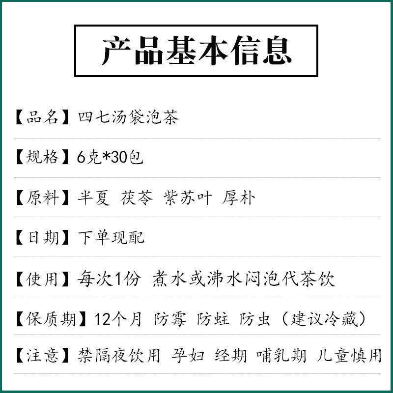 伟博四七调气汤半夏厚朴茯苓紫苏叶现抓现配买二送一袋泡茶30小包三袋