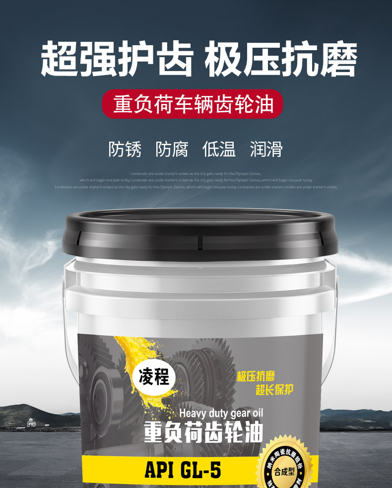重负荷车辆齿轮油85w90140gl5变速箱差速器前后桥润滑油大桶18l85w90