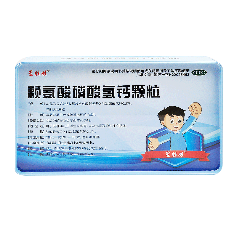 星娃娃 赖氨酸磷酸氢钙颗粒 5g*60袋 促进幼儿正常生长发育以及儿童及