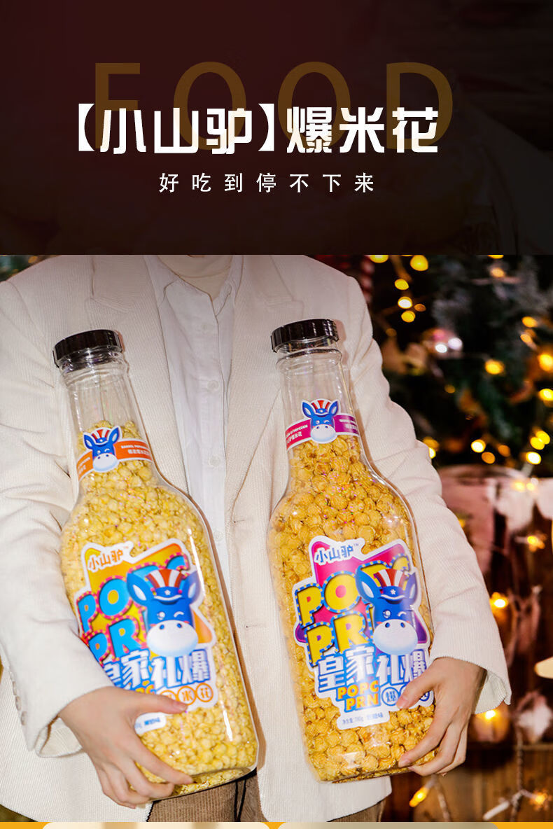【顺丰速运】小山驴皇家礼爆米花大瓶780g奶油焦糖味网红休闲膨化零食