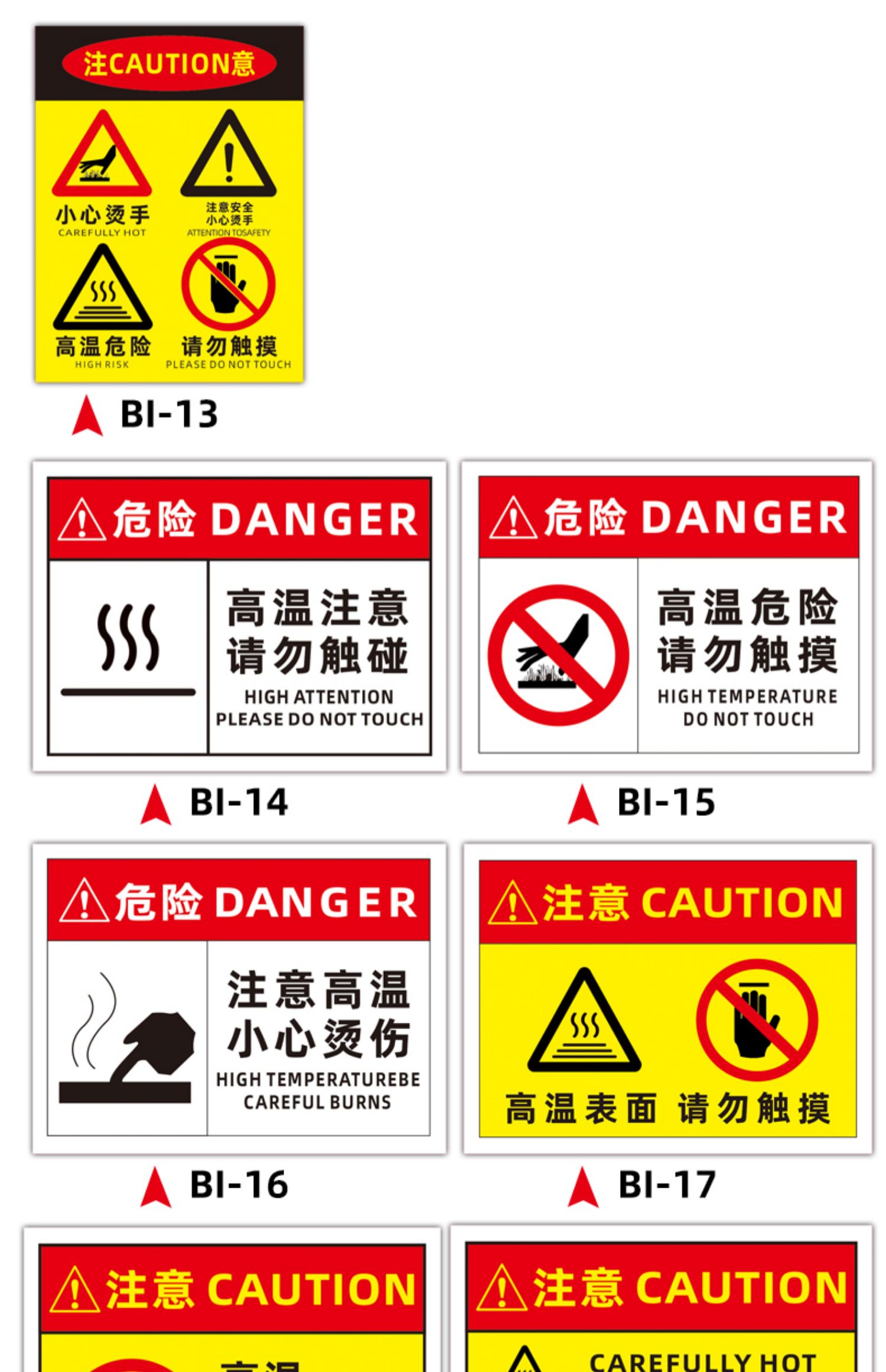 當心高溫危險請勿觸碰觸摸警告標語 bi-18高溫,請勿觸摸【pvc塑料板