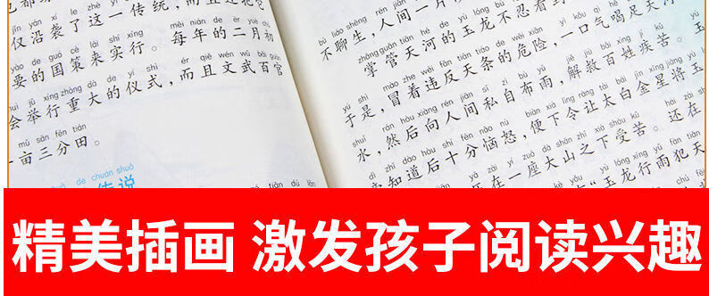 中国传统节日二十四节气中国神话彩图注中国寓言故事书籍彩版规格音版小学一二三年级课外阅读书籍 中国寓言故事（彩版） 无规格详情图片16