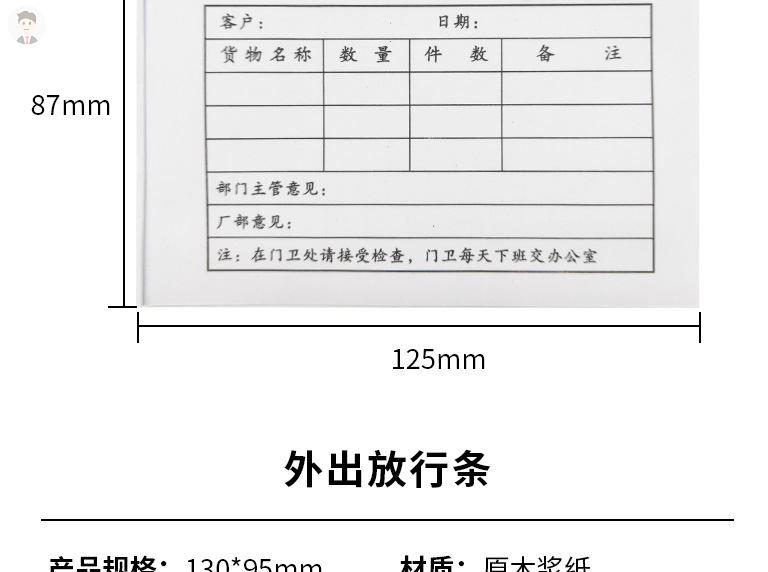 许愿熊 单联出门放行条单一联二联车辆货物放行条仓库工厂门卫外出单