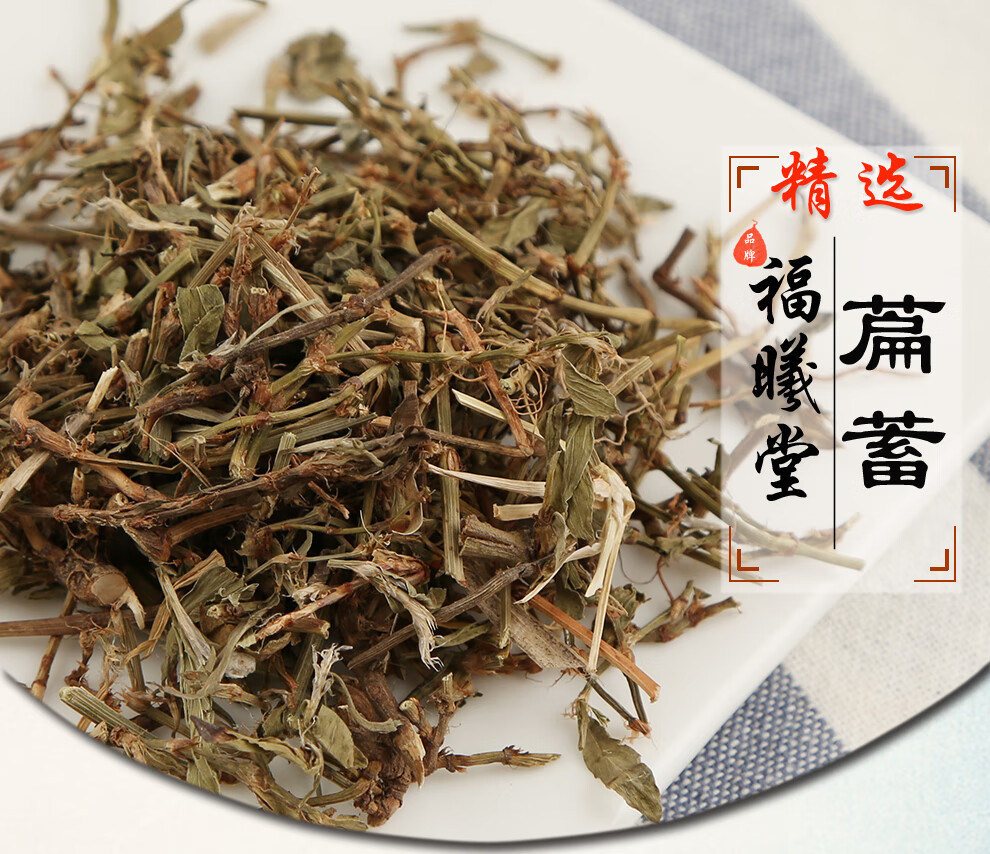 福曦堂 扁蓄 别名扁竹 扁蓄 中药材 扁蓄250克*2袋(共计500克)【图片