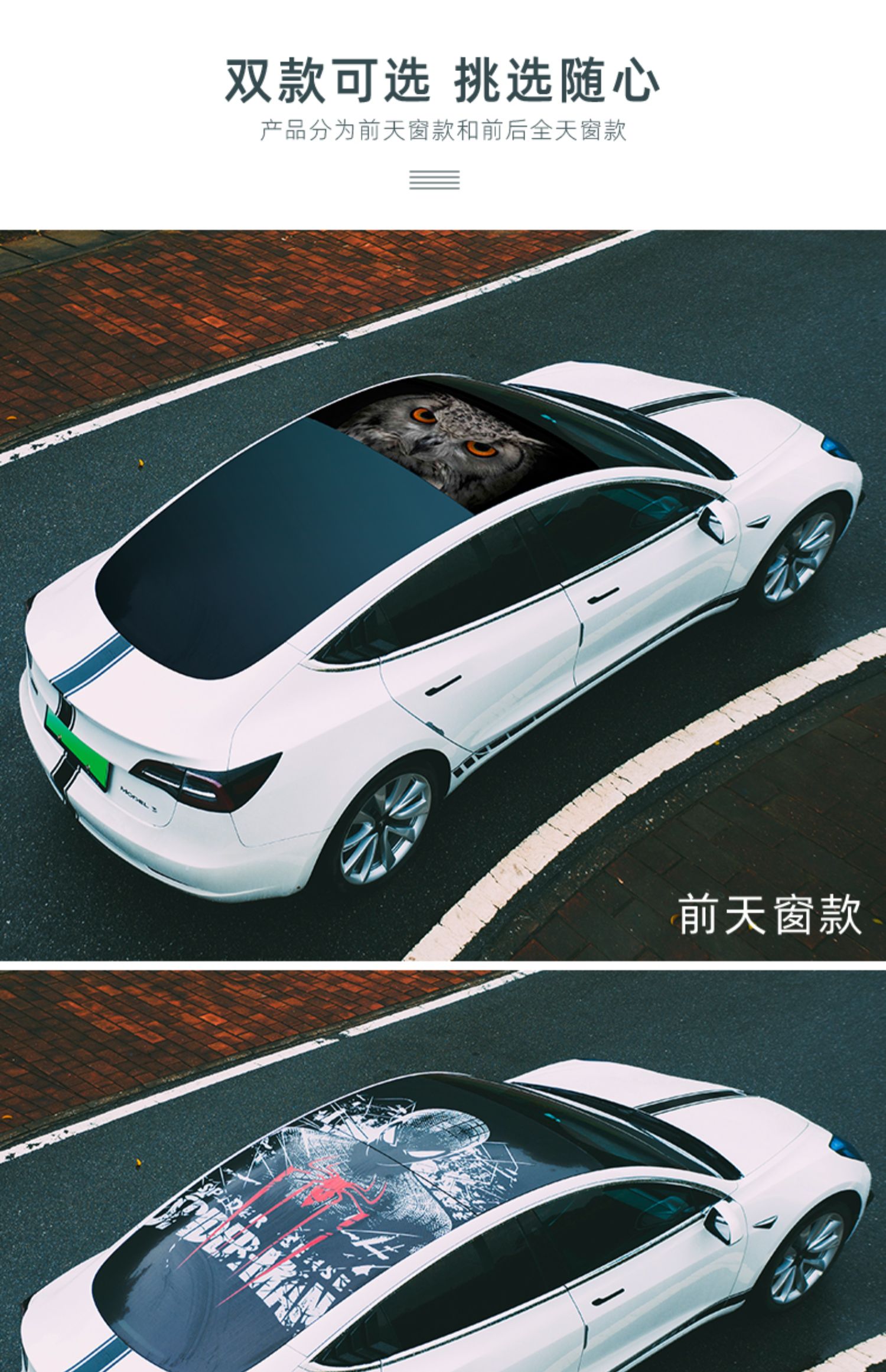 适用于tesla特斯拉model3全景天窗膜车顶改色膜遮阳隔热改装配件前后