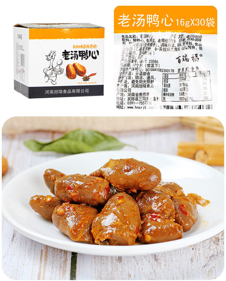 老汤鸭心卤味熟食香辣鸭心鸭脖鸭翅鸭肝零食即食小包装真空550袋鸭脖