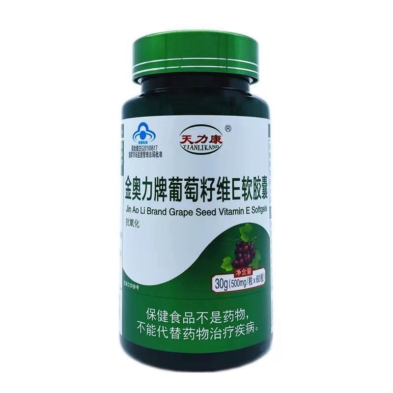 天力康金奥力牌葡萄籽维e软胶囊成人中老年男女抗氧化60粒瓶1瓶体验装