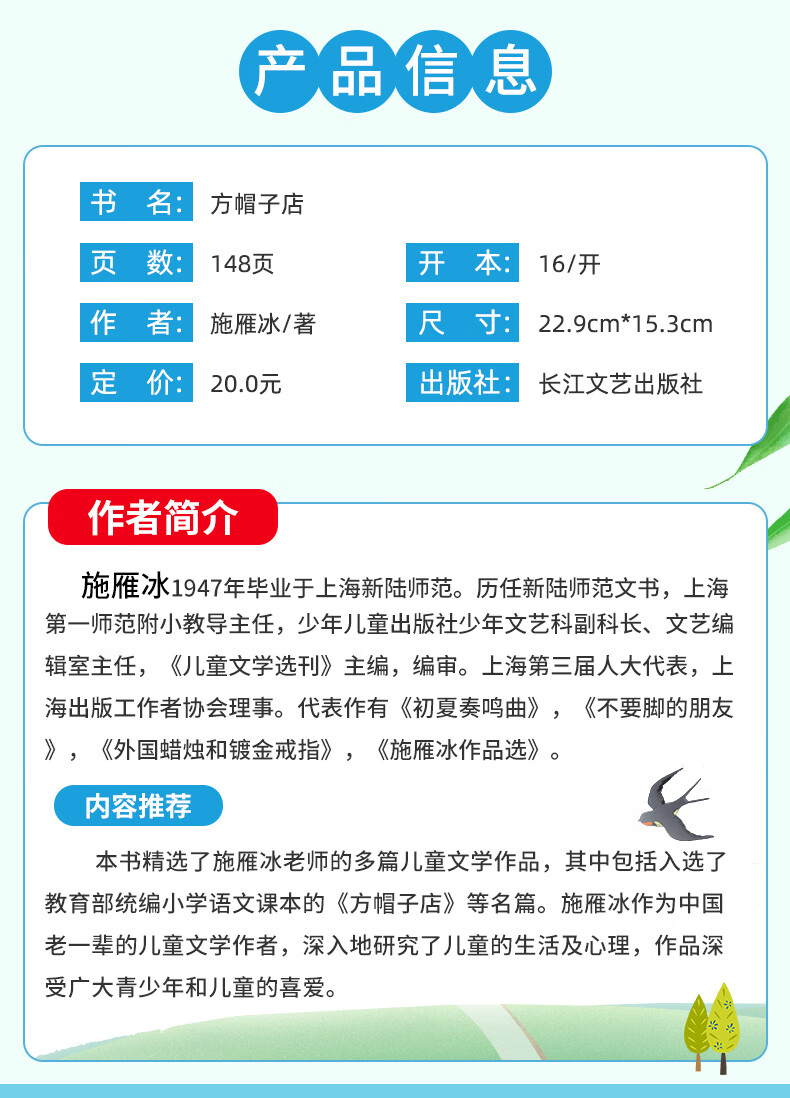 方帽子店正版书籍施雁冰著三年级课外书必读语文教科书同步阅读小学生