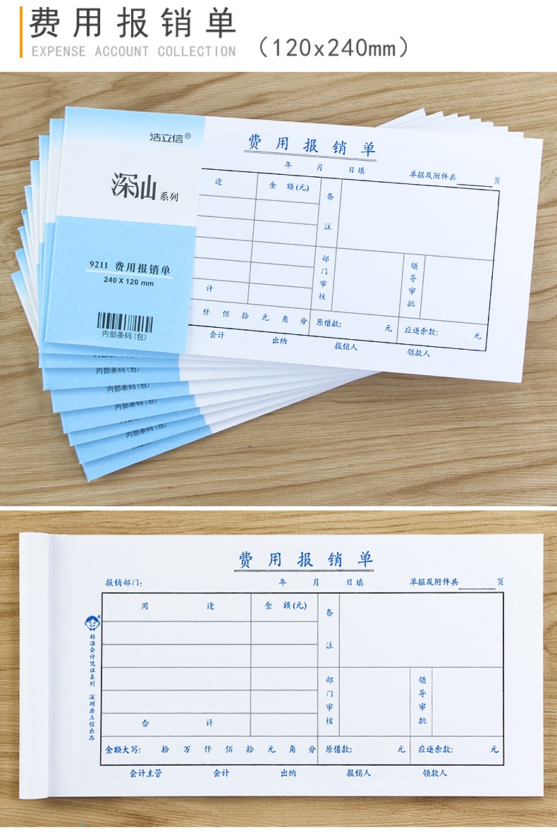 报销单通用费用报销费单报账单记账凭证单据本财务手写凭单报销粘贴