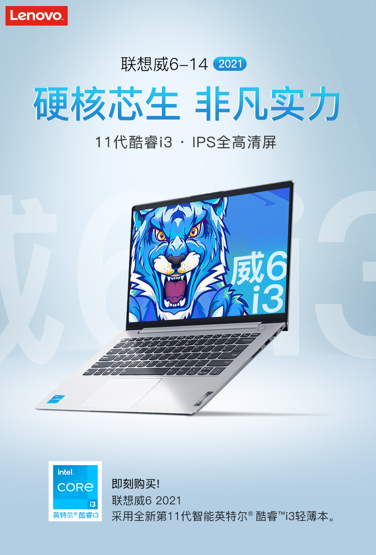 联想威611代酷睿i3笔记本电脑14英寸轻薄全面屏窄边框cad学生网课手提
