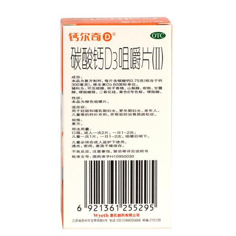 钙尔奇(caltrate)碳酸钙d3咀嚼片(ii)30片 儿童青少年钙补充剂 帮助
