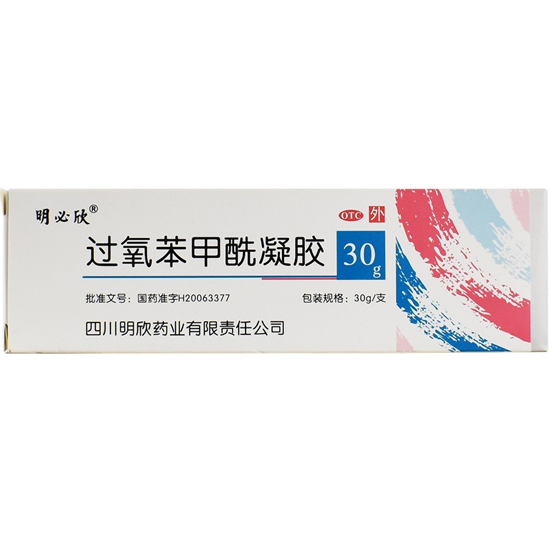明必欣 过氧苯甲酰凝胶 30g*1支/盒 【1盒装】【图片 价格 品牌 报价