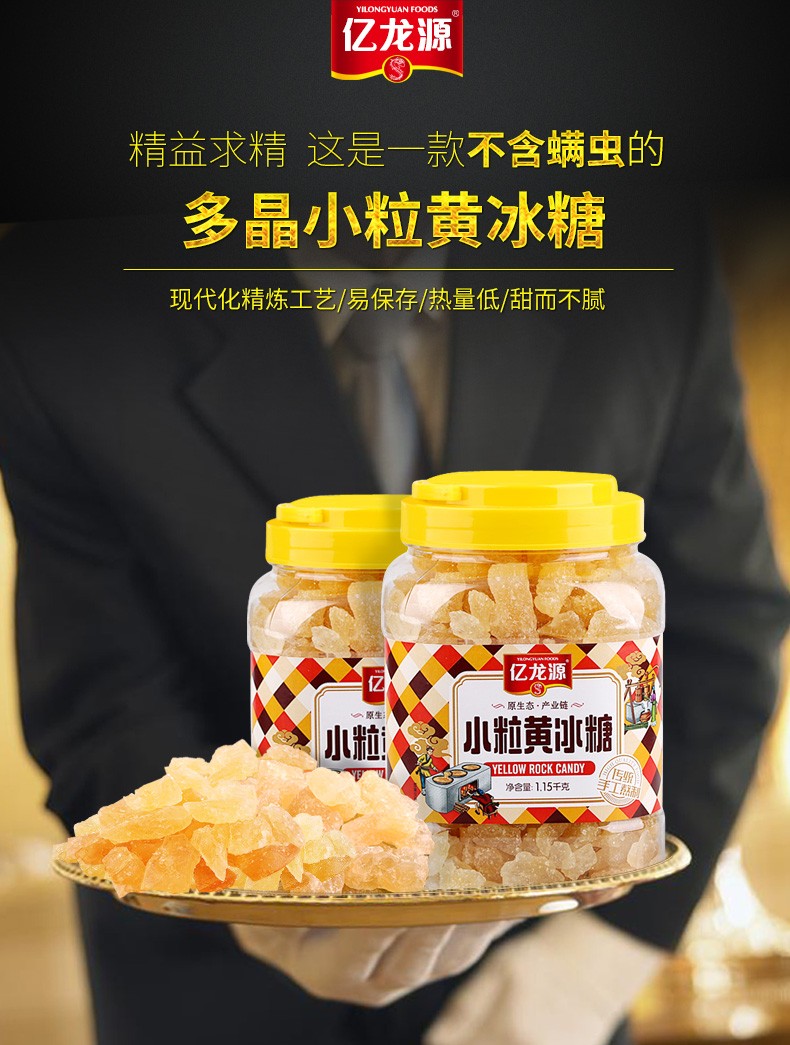 亿龙源小粒老黄冰糖多晶老冰糖甘蔗老黄冰糖瓶装独立包装益母方糖300g