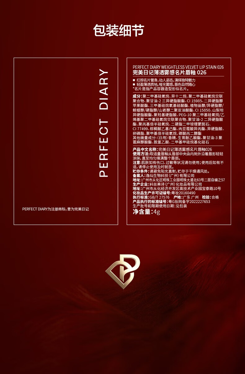 完美日记(perfect diary)名片唇釉赤狐红棕026深陷红丝绒哑光口红