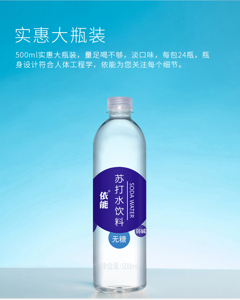 依能 无糖无汽弱碱 苏打水饮料 500ml*24瓶 塑膜量贩装 经典原味