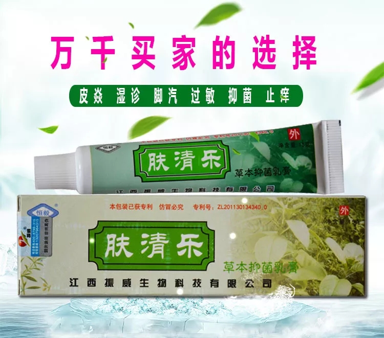 肤清乐皮肤病皮炎湿疹膏皮肤瘙痒癣痒灵苗药膏王牛皮癣老偏方 10支装
