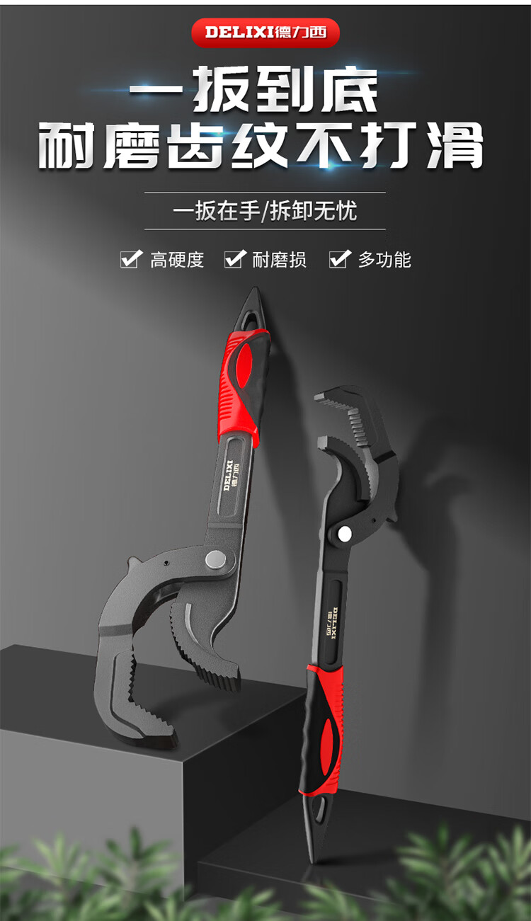 德力西delixi万能扳手工具套装活动大开口板手万用管钳多功能快速扳子
